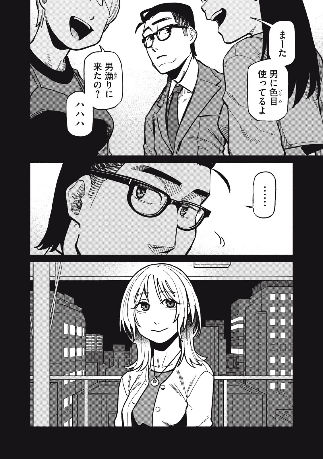 僕はあの夜あの子と 第22話 - Page 8