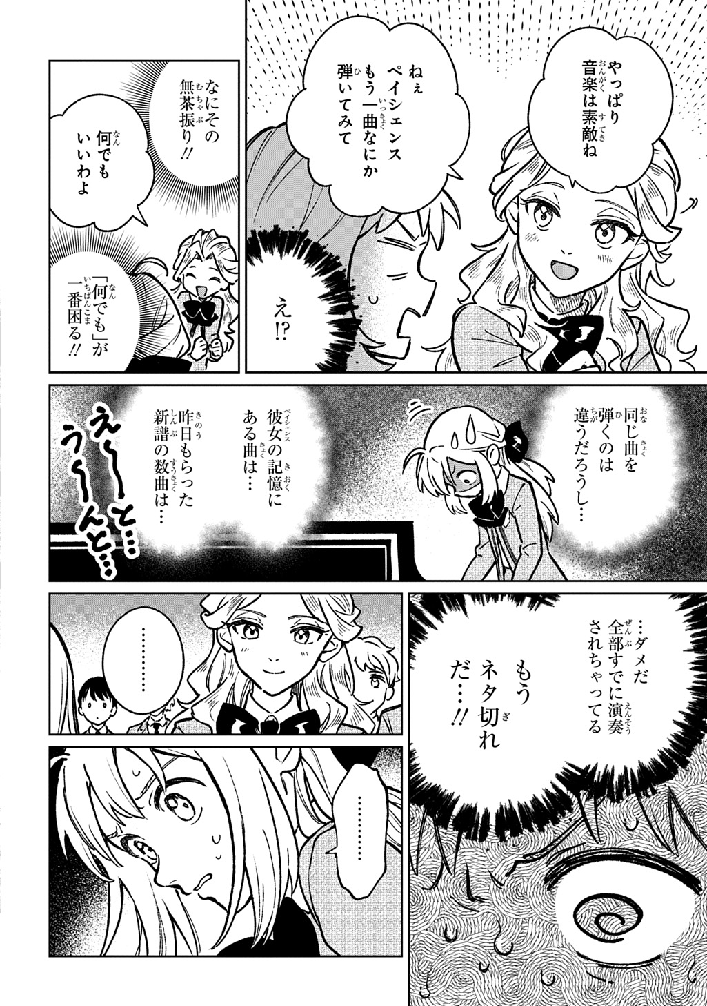 異世界に来たけど、生活魔法しか使えません THE COMIC 第6話 - Page 12