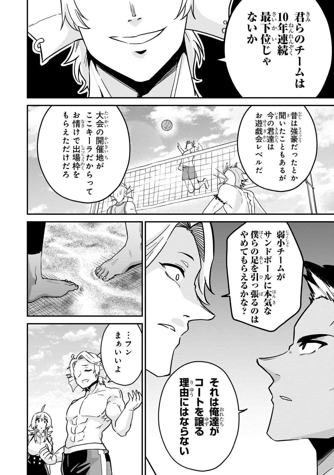 この異世界にアイドルという概念を! 第8.2話 - Page 3