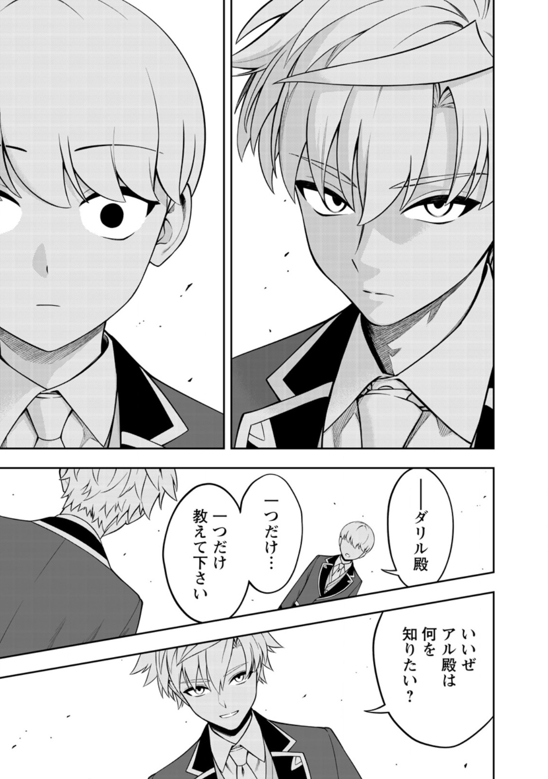 狂戦士なモブ、無自覚に本編を破壊する 第27.1話 - Page 5
