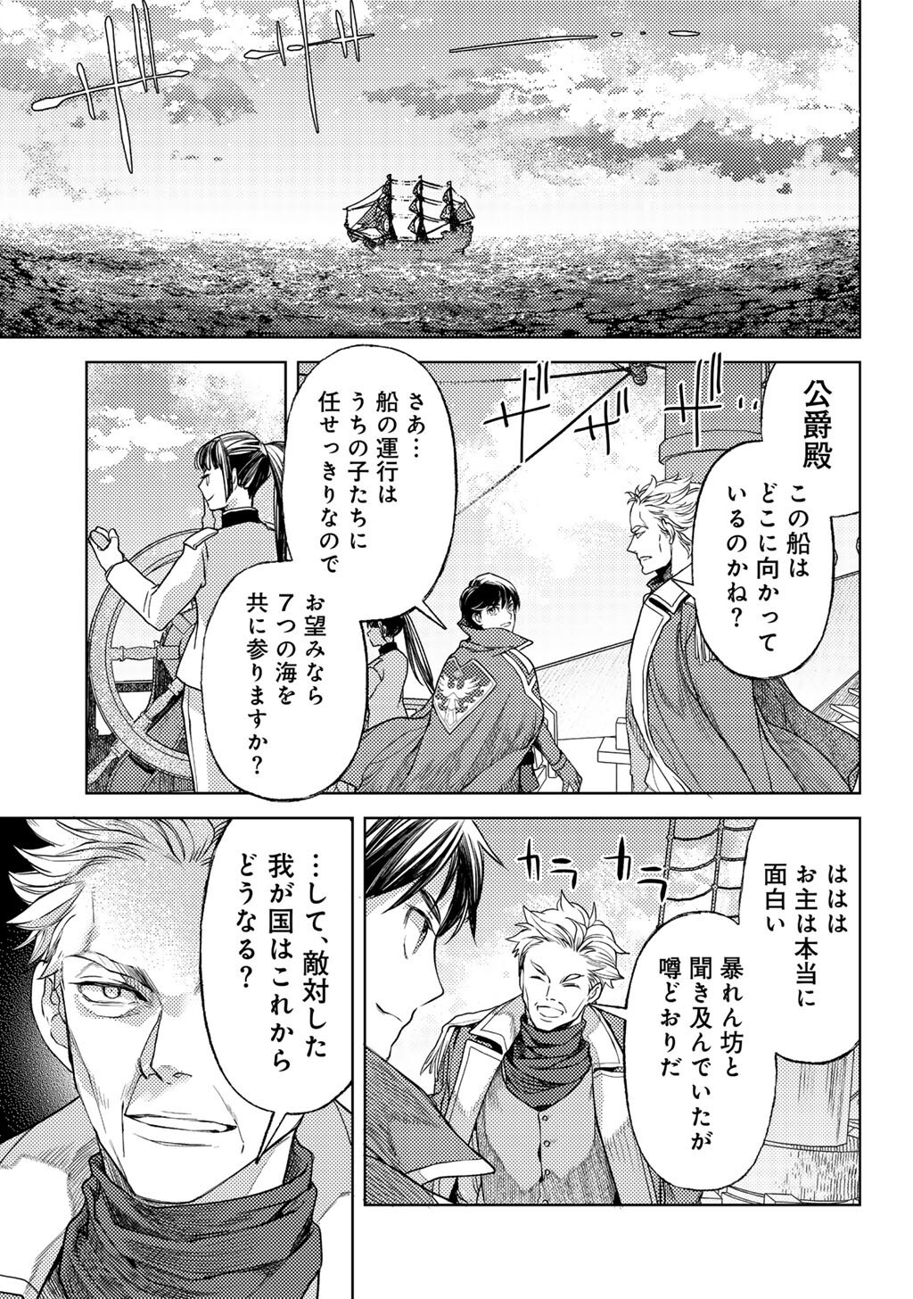 おっさんのリメイク冒険日記 オートキャンプから始まる異世界満喫ライフ 第84話 - Page 21