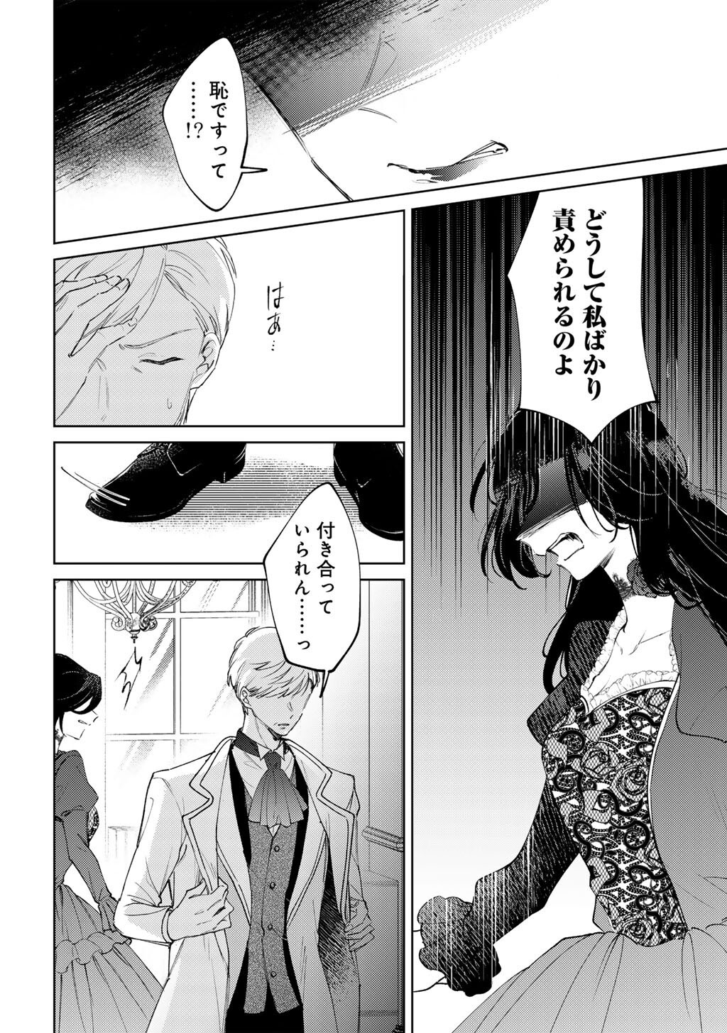 姉に婚約者を寝取られたので訳あり令息と結婚して辺境へと向かいます 苦労の先に待っていたのは、まさかの溺愛と幸せでした 第21話 - Page 8