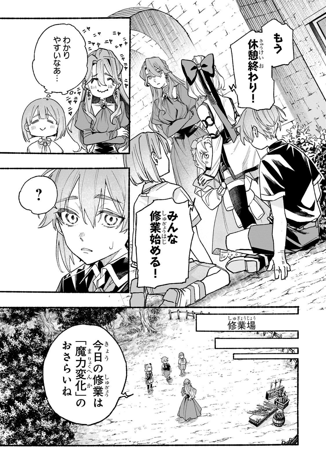 アルドの異世界転生 第8.1話 - Page 7