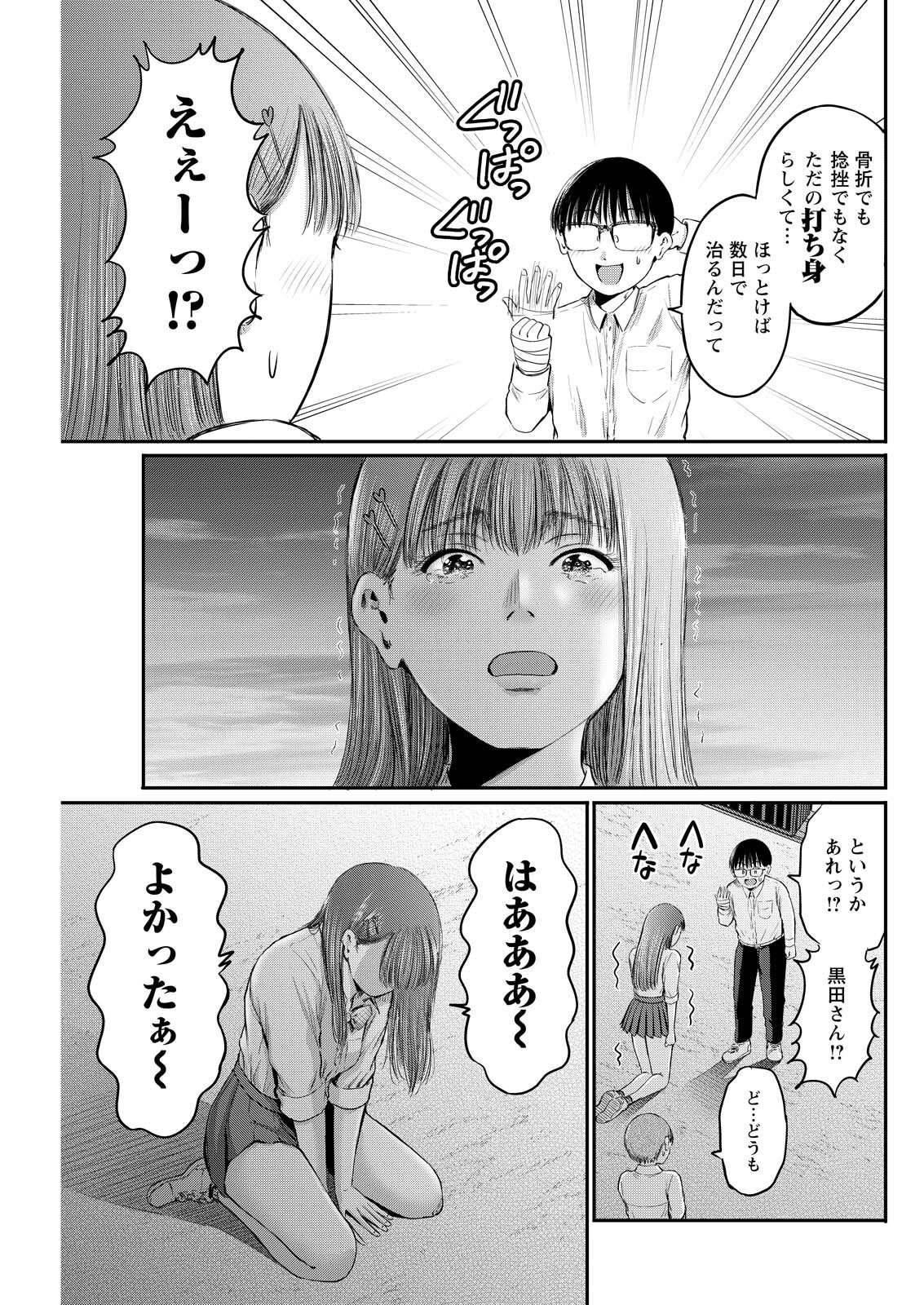 わざと見せてる 加茂井さん。 第93話 - Page 15
