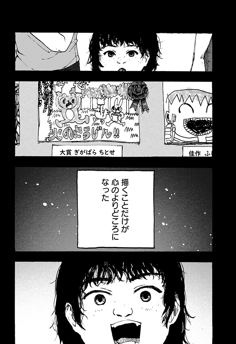 クロヌマという男 第6話 - Page 4
