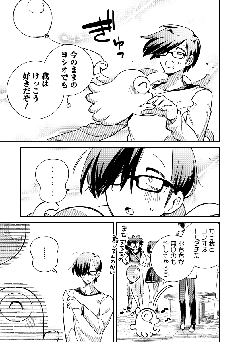 侵略系Vtuber瑛りあん 第6話 - Page 15
