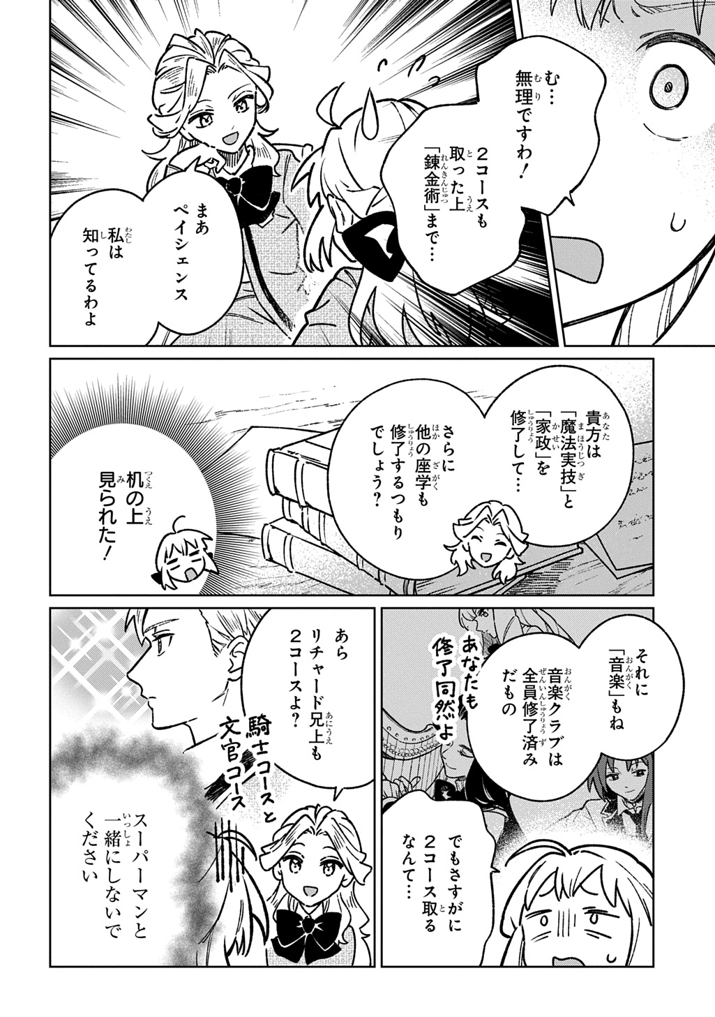 異世界に来たけど、生活魔法しか使えません THE COMIC 第6話 - Page 32
