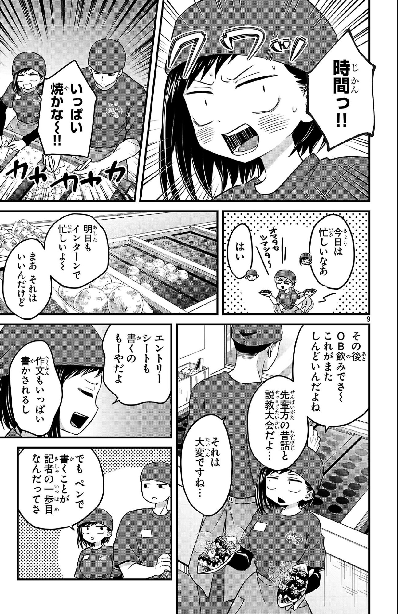 僕の心のヤバイやつ ラブコメディが始まらない 第20話 - Page 9