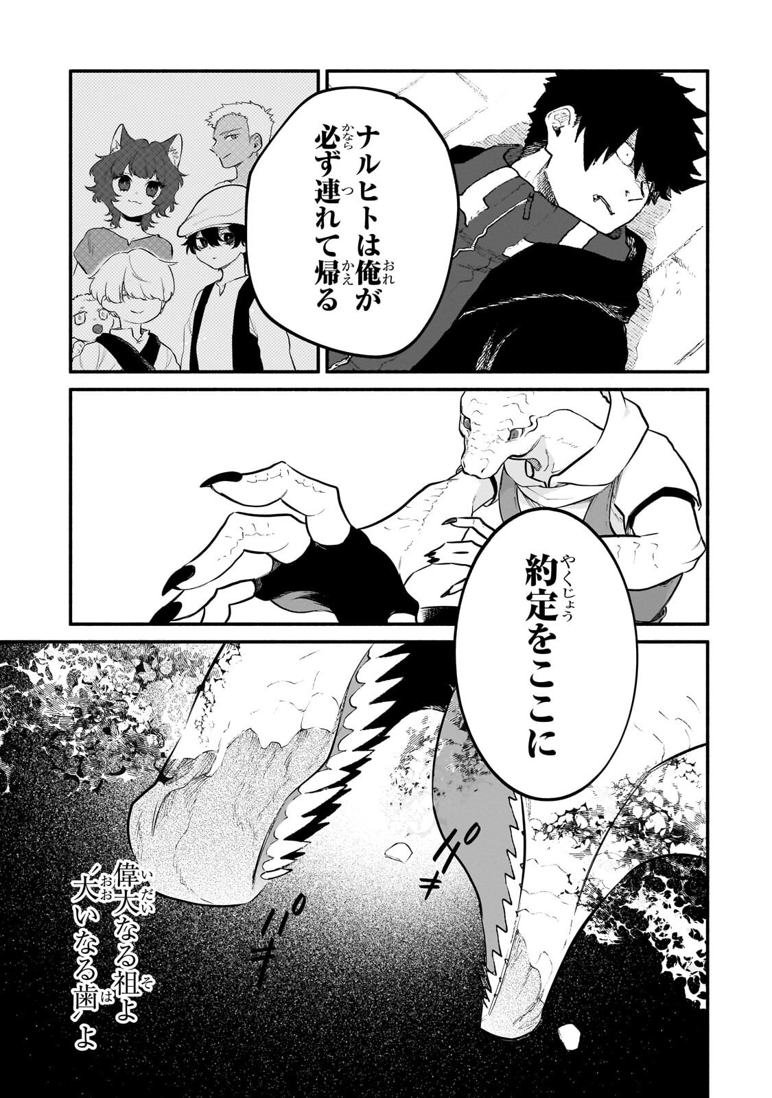 現代ダンジョンライフの続きは異世界オープンワールドで 第36.2話 - Page 11