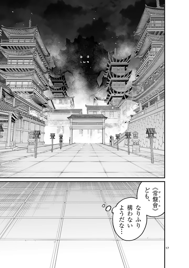 魔王都市 第23.5話 - Page 7