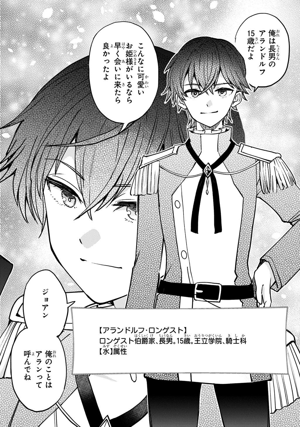 享年 歳の異世界転生 〜ハズレ属性でも、スキルだけで無双します〜 第14話 - Page 4