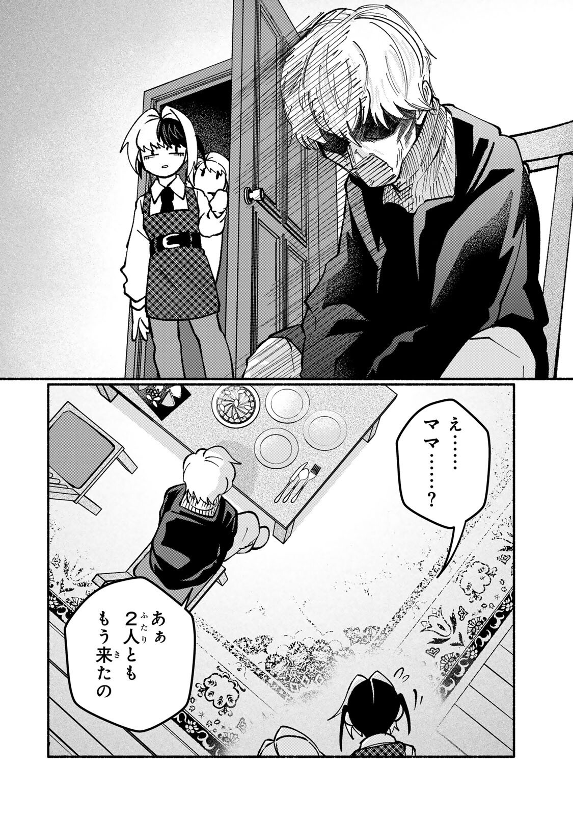 サトコは地雷じゃねーから 第5.1話 - Page 12