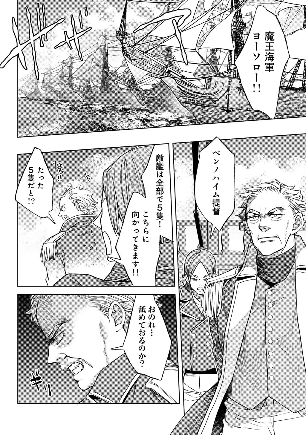おっさんのリメイク冒険日記 オートキャンプから始まる異世界満喫ライフ 第84話 - Page 6