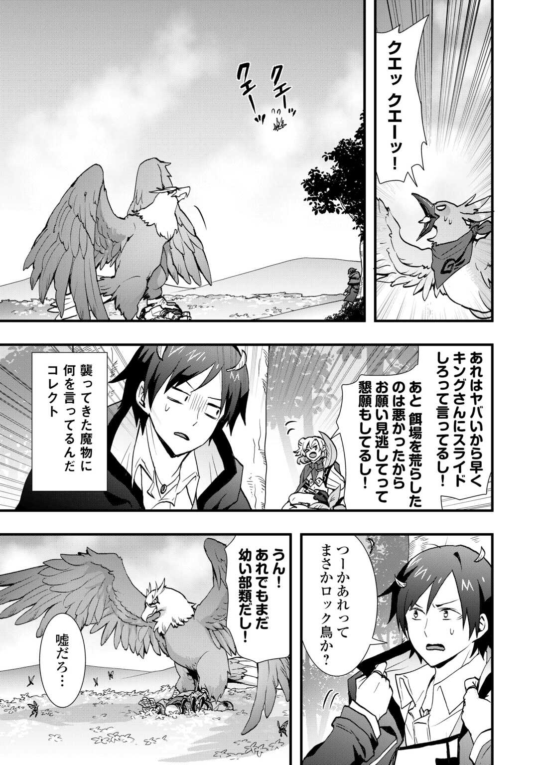 装備製作系チートで異世界を自由に生きていきます 第38.2話 - Page 8