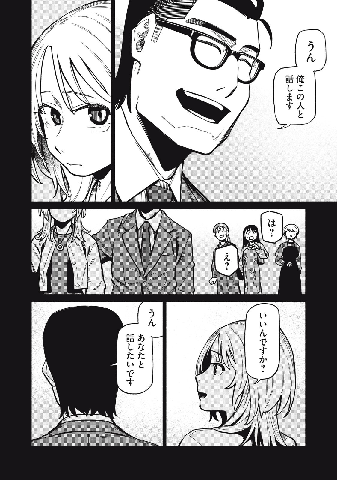 僕はあの夜あの子と 第22話 - Page 12