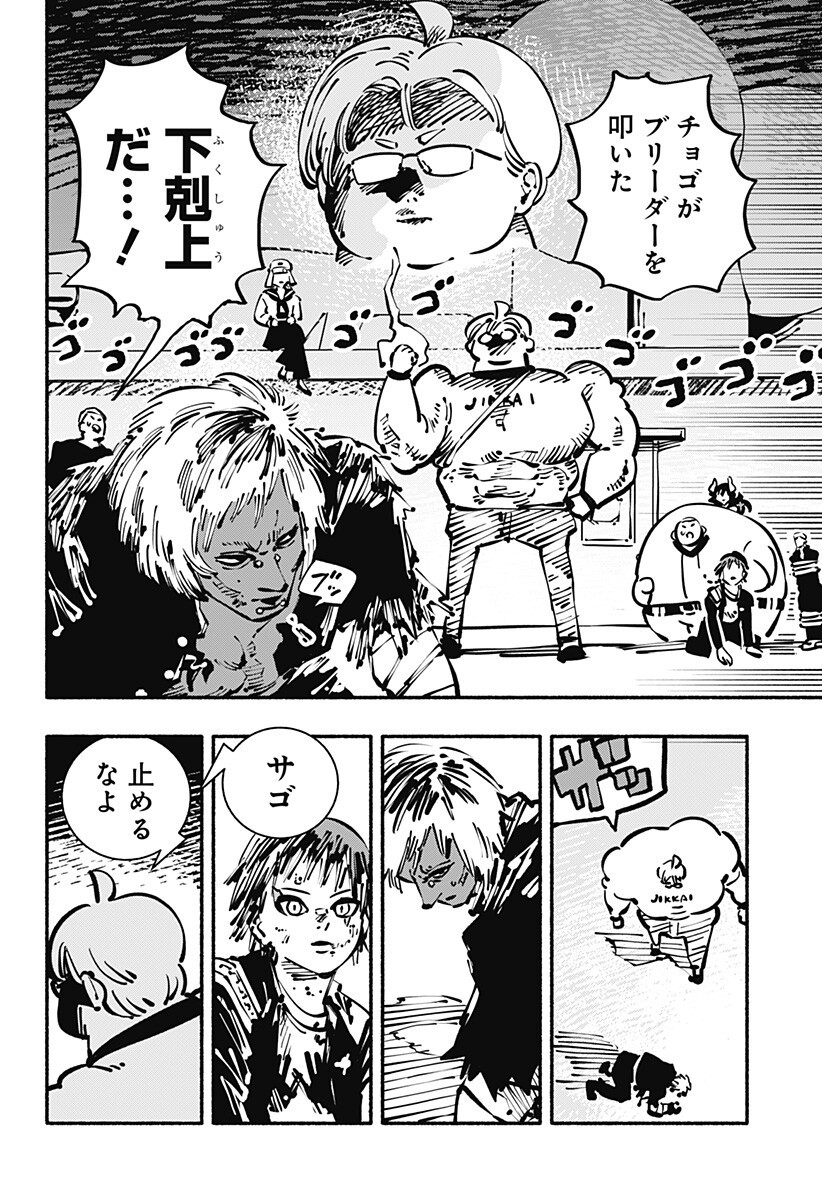 ガチャンキイ 第30話 - Page 2