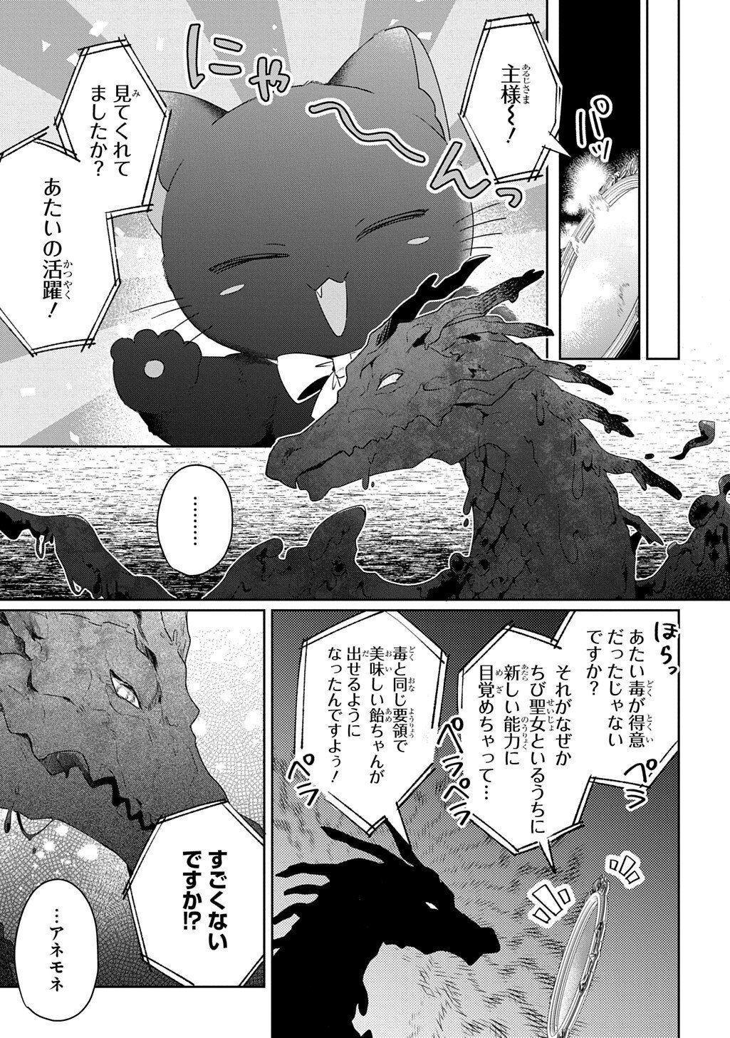 聖女が来るから「君を愛することはない」と言われたのでお飾り王妃に徹していたら、聖女が 歳だったので全力で愛します 第13.5話 - Page 6