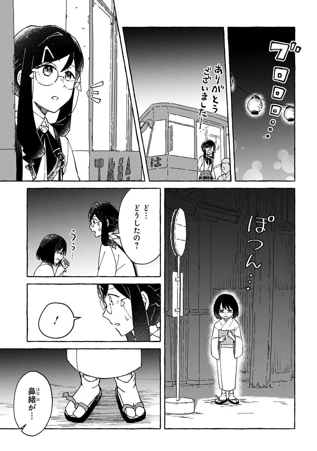 クラガリ隙路譚 第2.2話 - Page 3