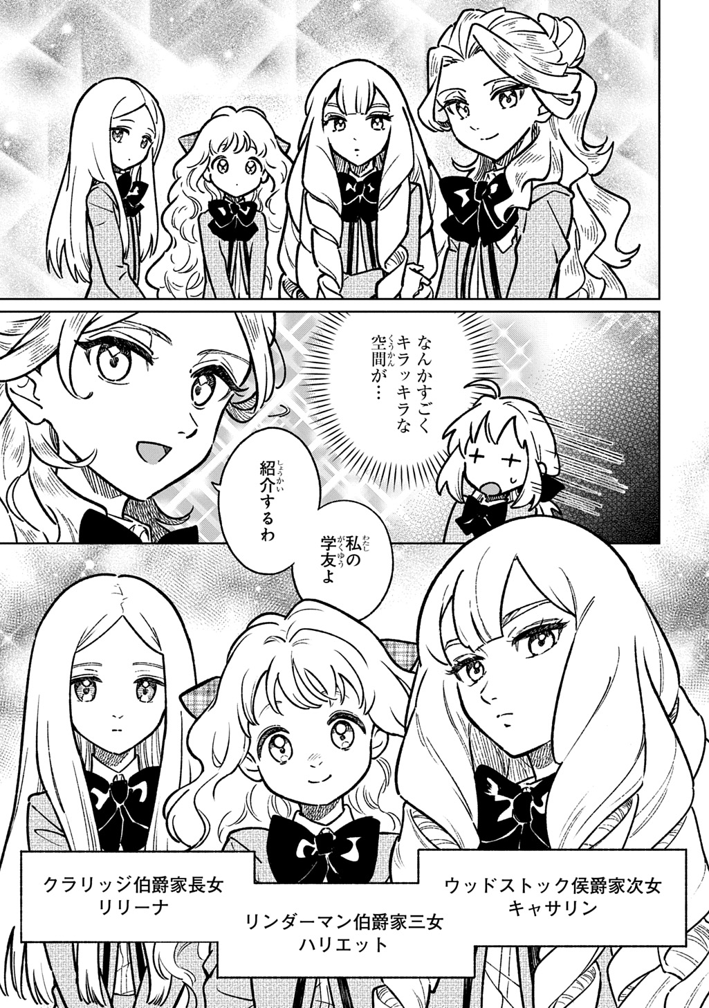 異世界に来たけど、生活魔法しか使えません THE COMIC 第6話 - Page 5