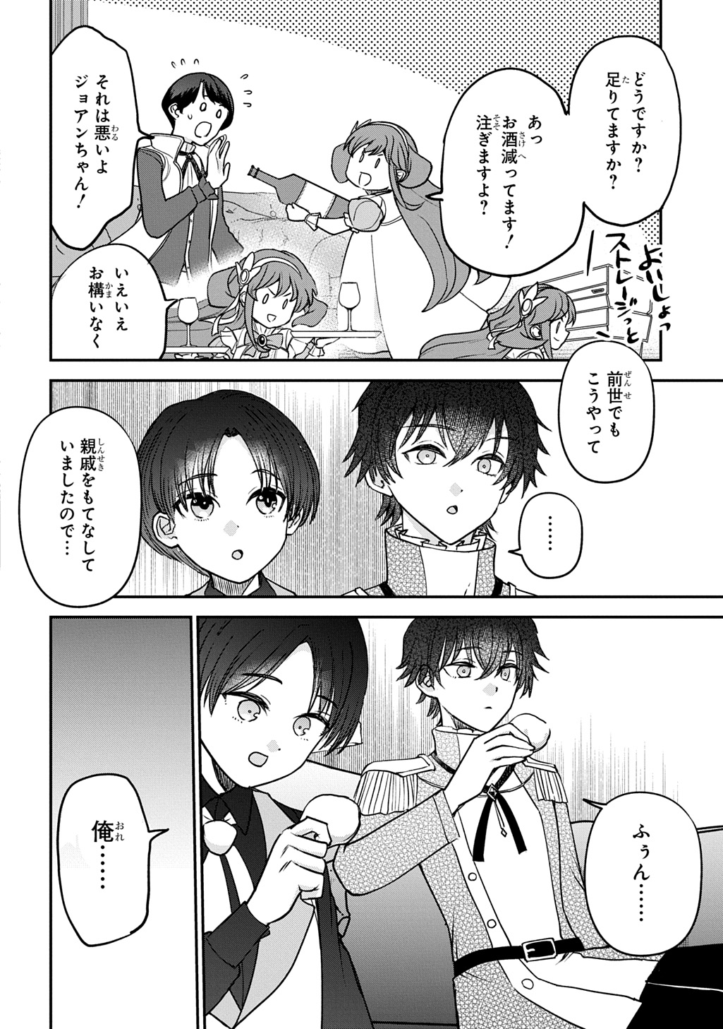 享年 歳の異世界転生 〜ハズレ属性でも、スキルだけで無双します〜 第14話 - Page 12