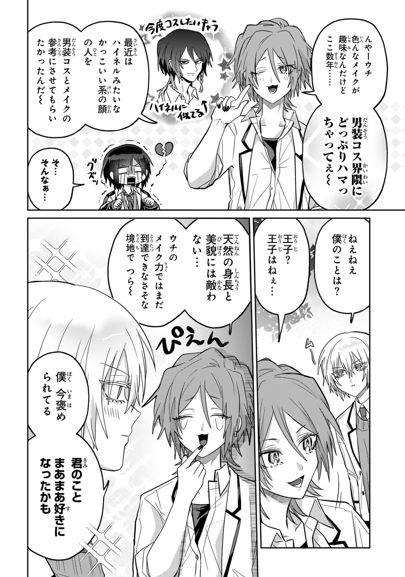 ボイタボイネ 第13話 - Page 8