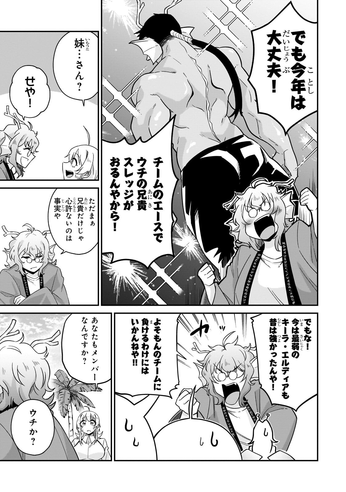 この異世界にアイドルという概念を! 第8.2話 - Page 6