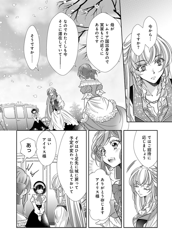 悪役令嬢のお気に入り 王子 邪魔っ 第79話 - Page 6