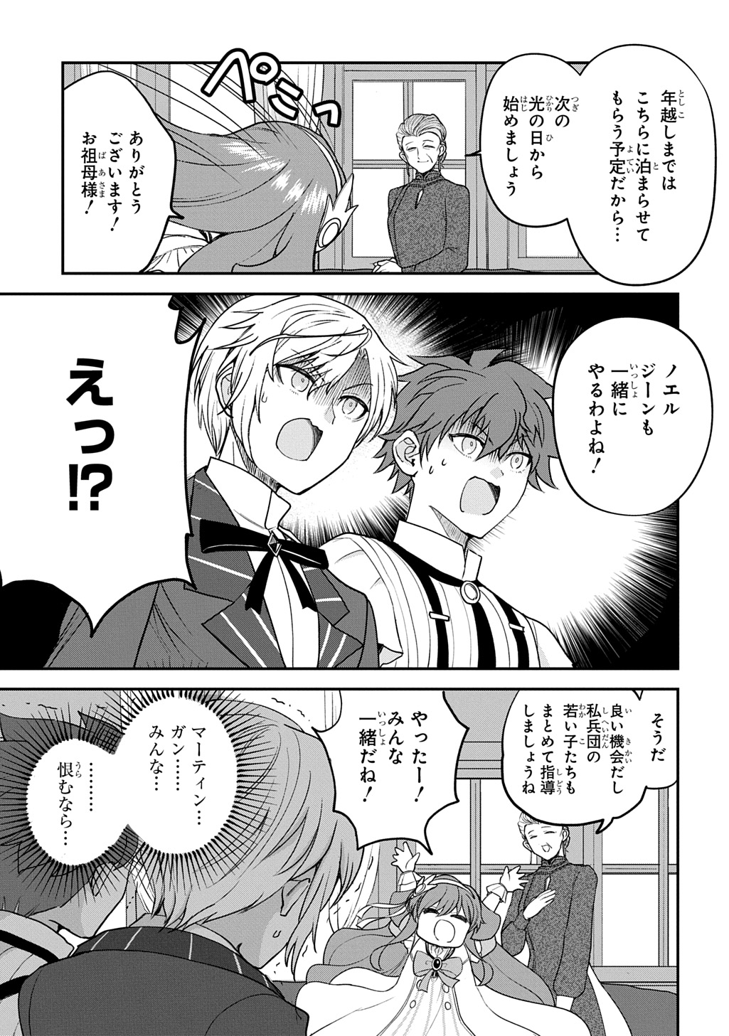 享年 歳の異世界転生 〜ハズレ属性でも、スキルだけで無双します〜 第14話 - Page 27