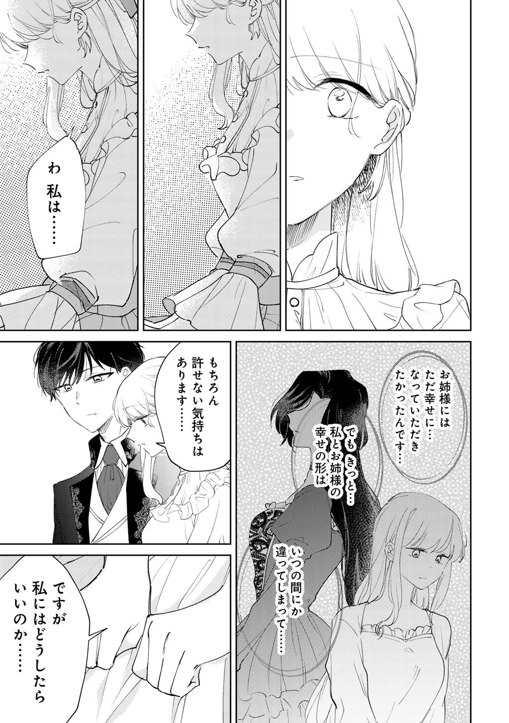 姉に婚約者を寝取られたので訳あり令息と結婚して辺境へと向かいます 苦労の先に待っていたのは、まさかの溺愛と幸せでした 第21話 - Page 21