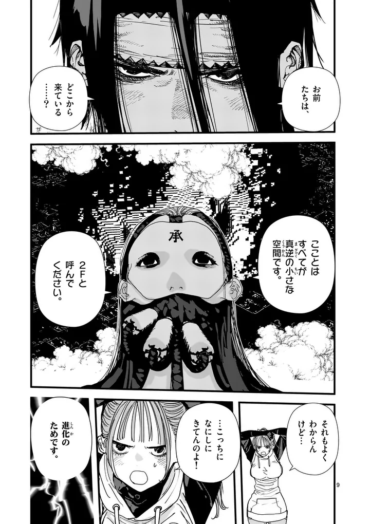 天国2.0 第26話 - Page 9