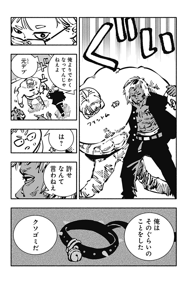 ガチャンキイ 第30話 - Page 16