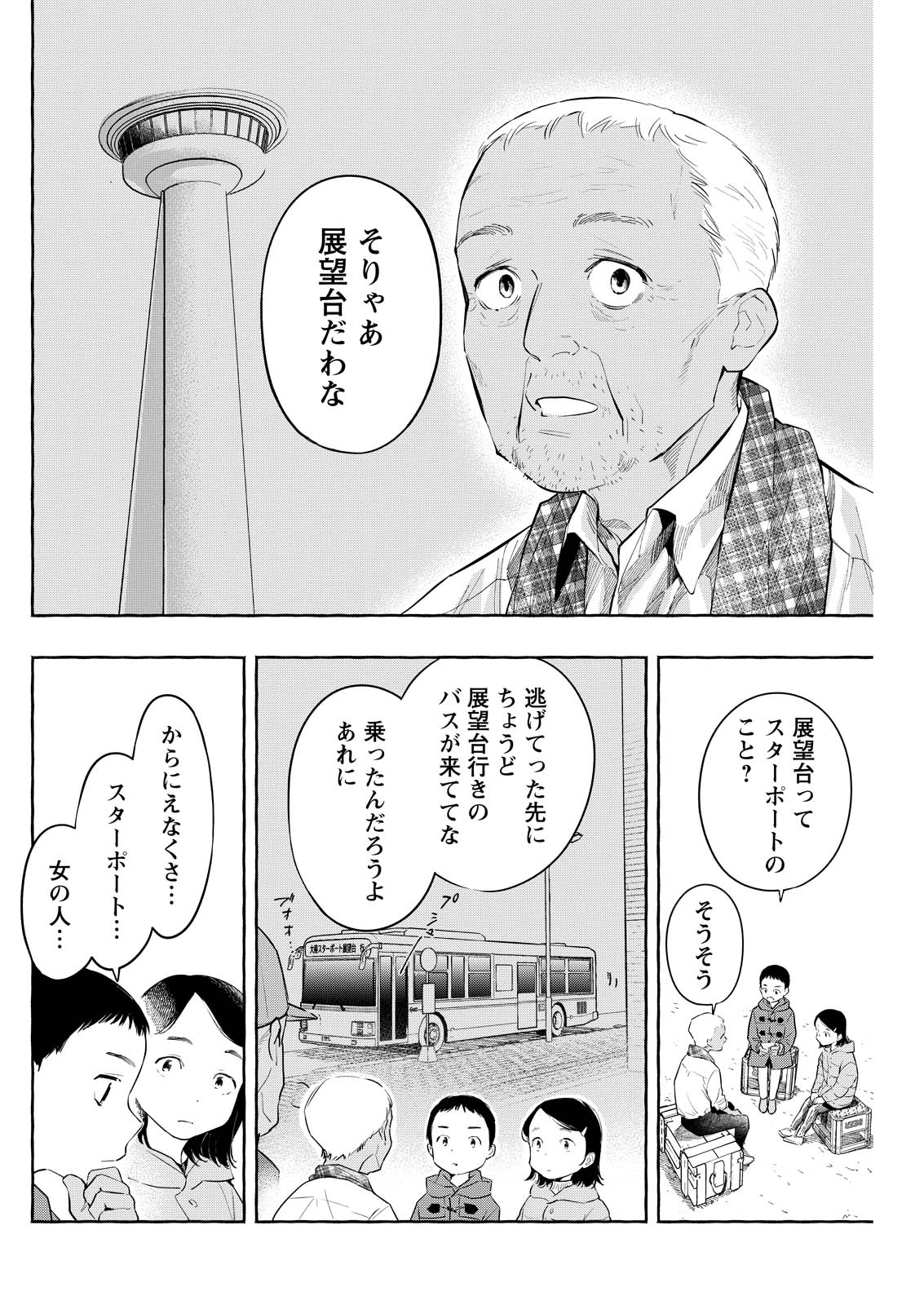 俺ではない炎上 第9話 - Page 24