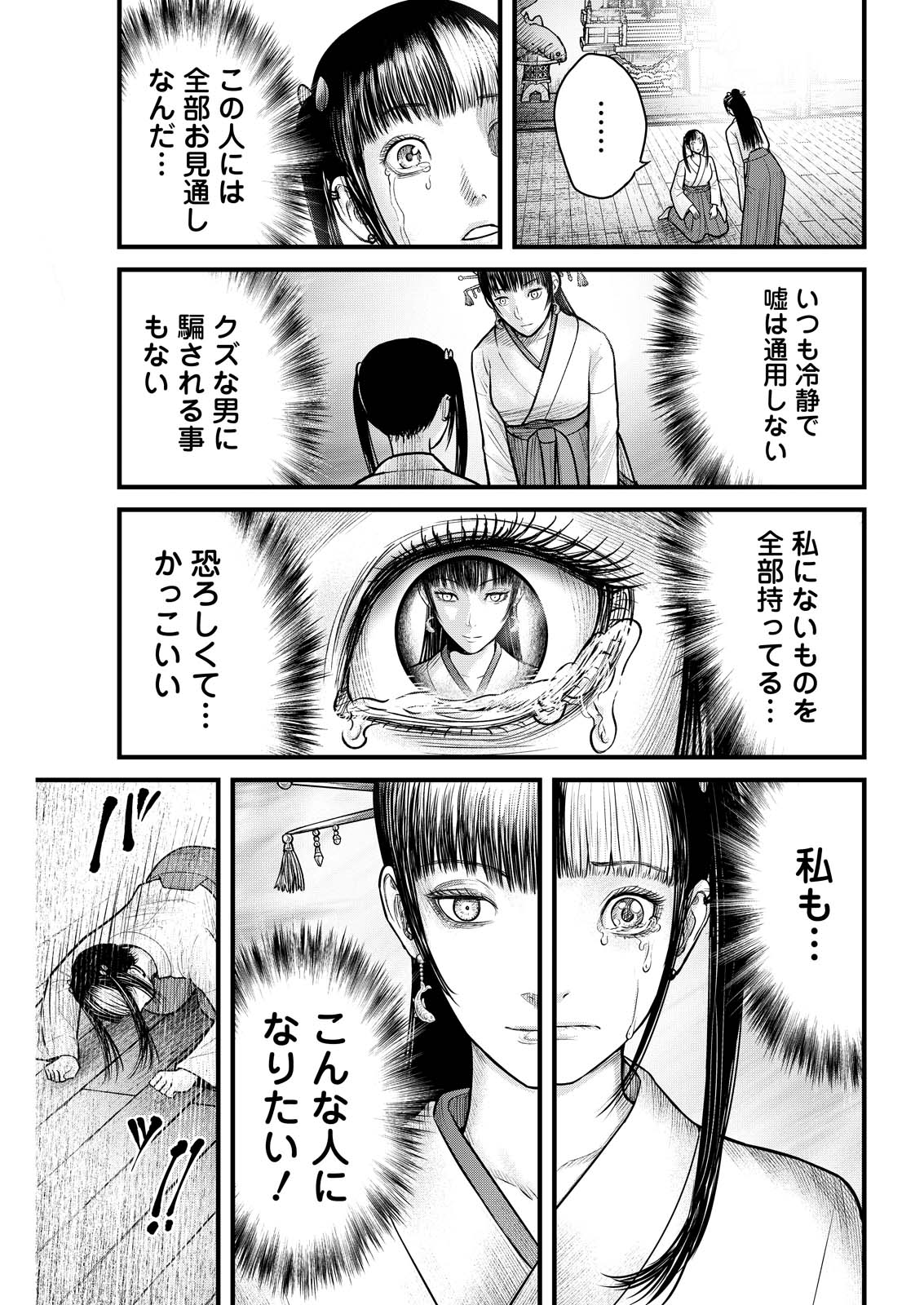 贄屍忌鯉 ニシキゴイ 第20話 - Page 17