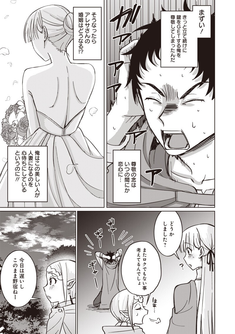 剣と魔法とNTR 第17話 - Page 5