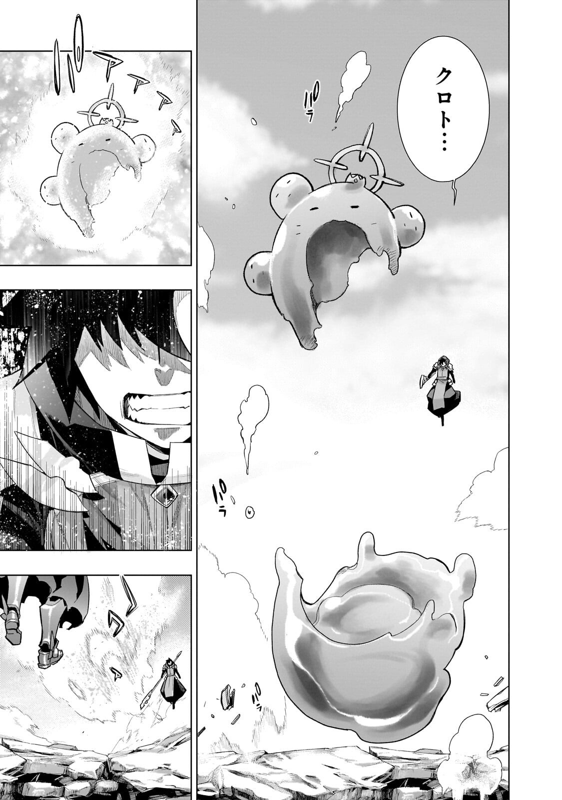 黒の召喚士 第192.1話 - Page 7
