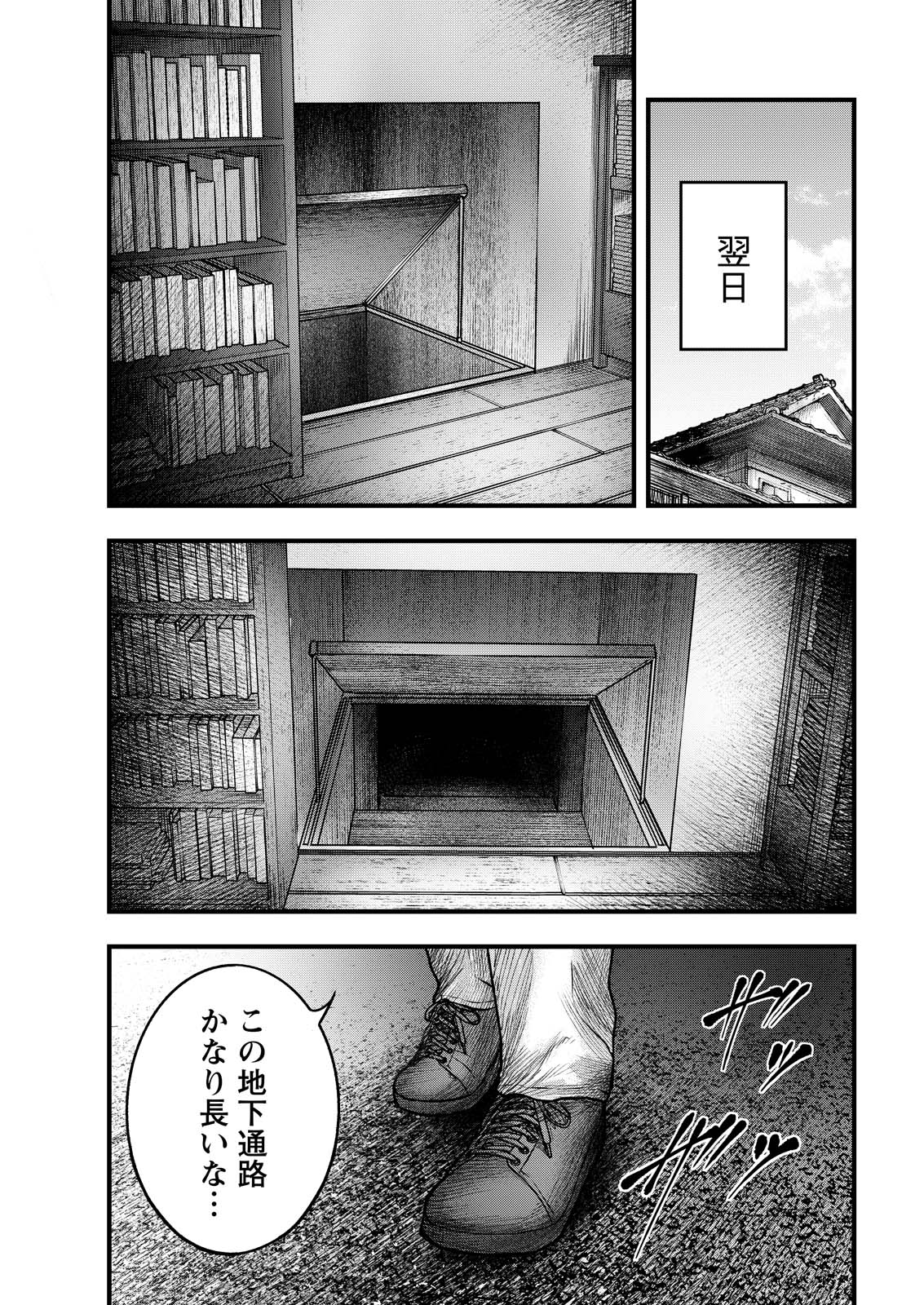 贄屍忌鯉 ニシキゴイ 第20話 - Page 19