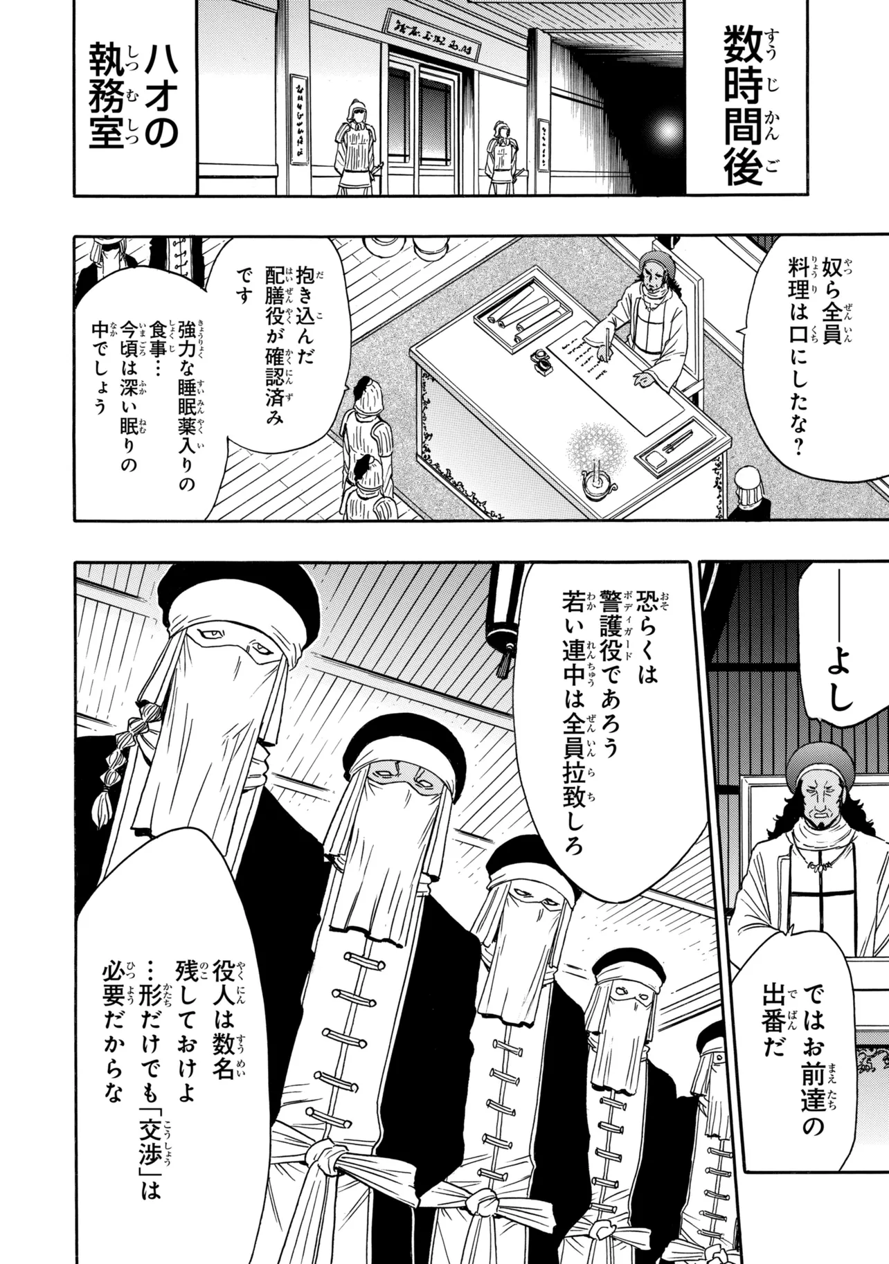 賢者の孫 第99.1話 - Page 4