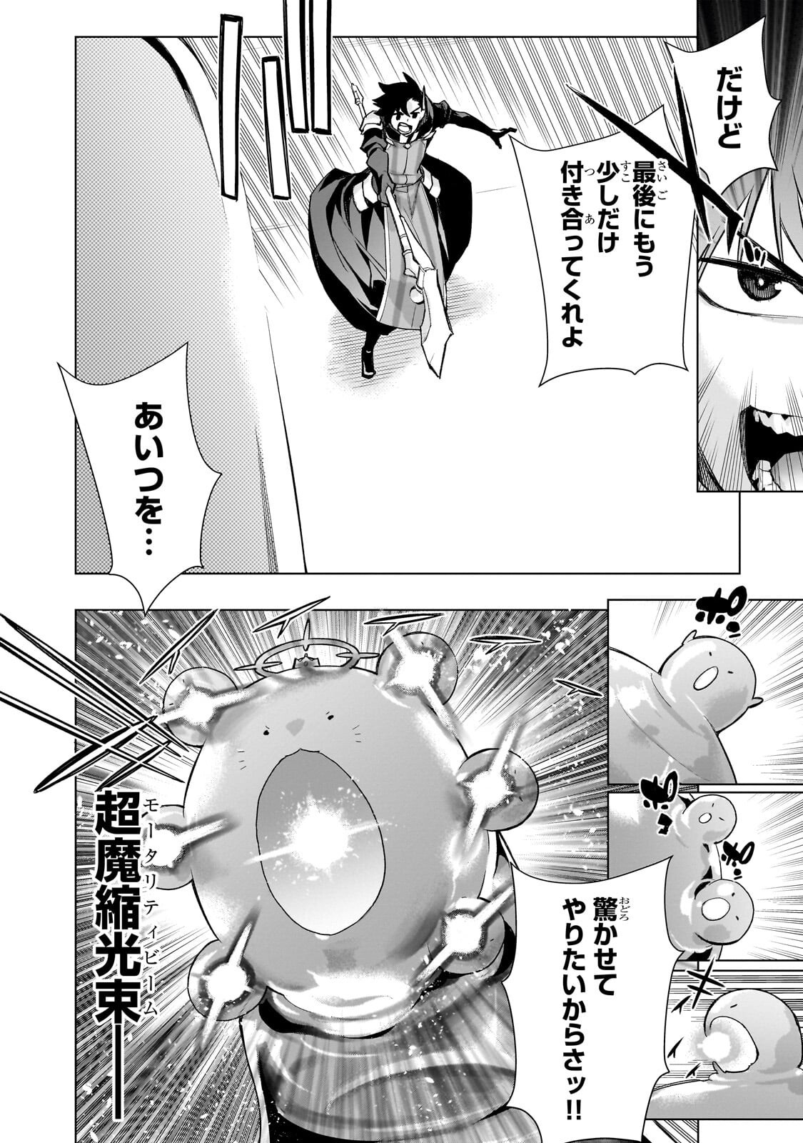 黒の召喚士 第192.1話 - Page 2