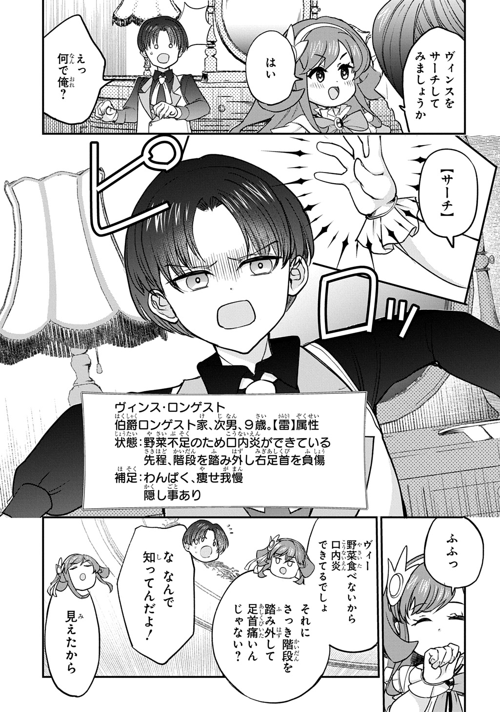 享年 歳の異世界転生 〜ハズレ属性でも、スキルだけで無双します〜 第14話 - Page 29