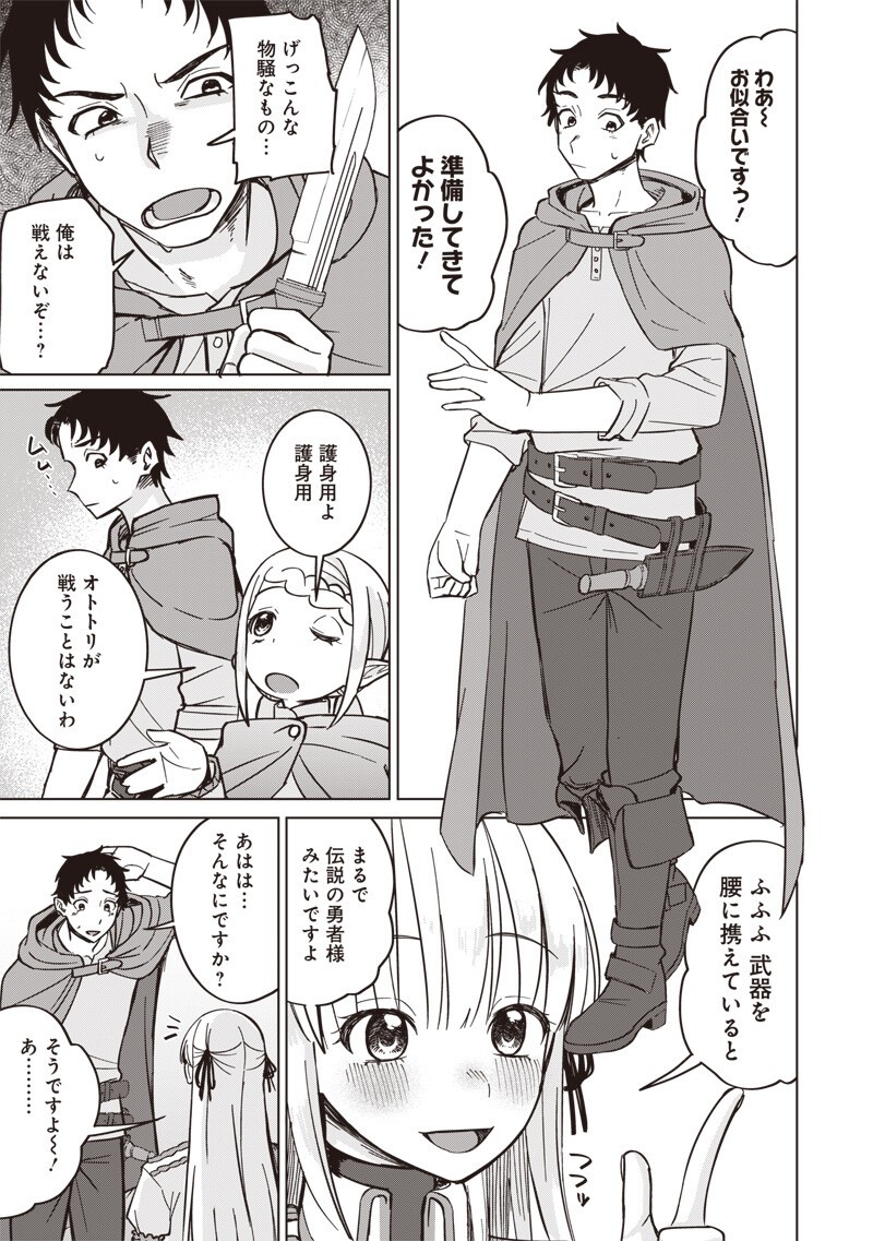 剣と魔法とNTR 第17話 - Page 3
