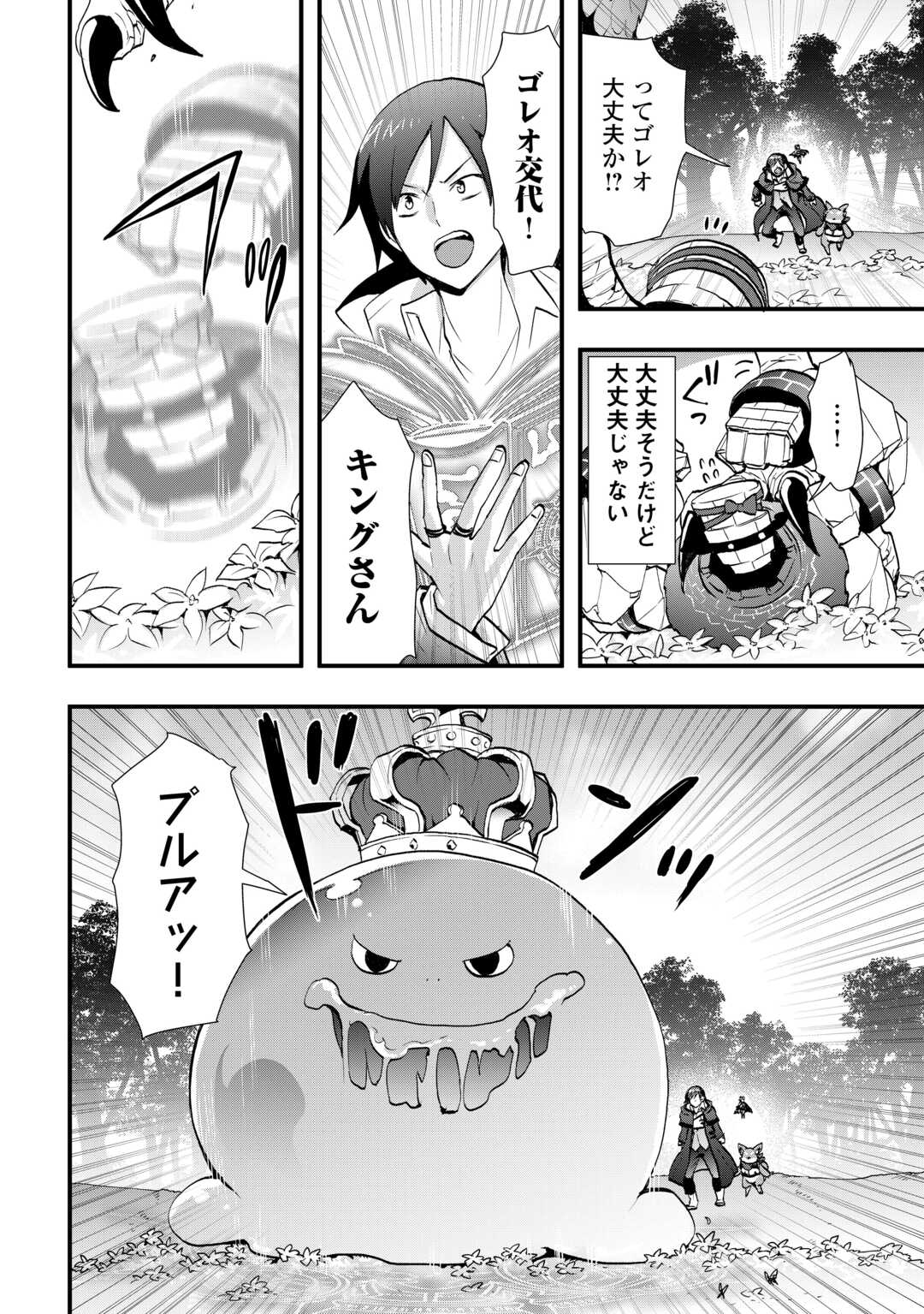 装備製作系チートで異世界を自由に生きていきます 第38.2話 - Page 9
