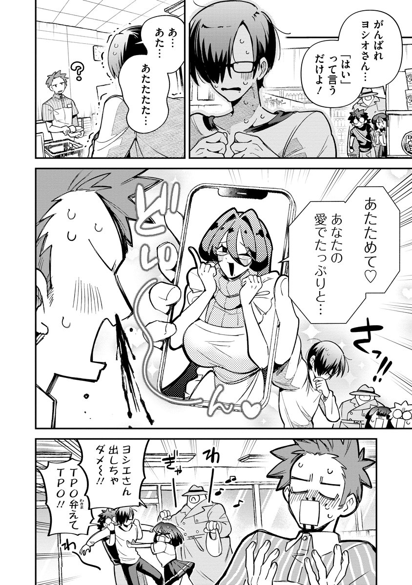 侵略系Vtuber瑛りあん 第6話 - Page 4