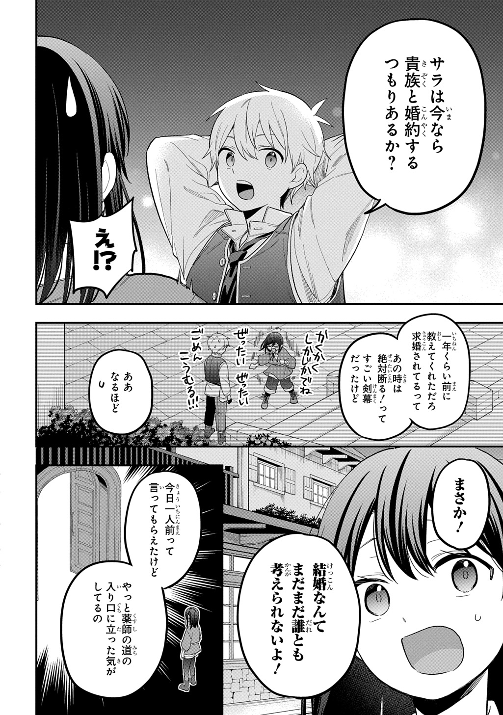 転生少女はまず一歩からはじめたい 魔物がいるとか聞いてない 第46話 - Page 26
