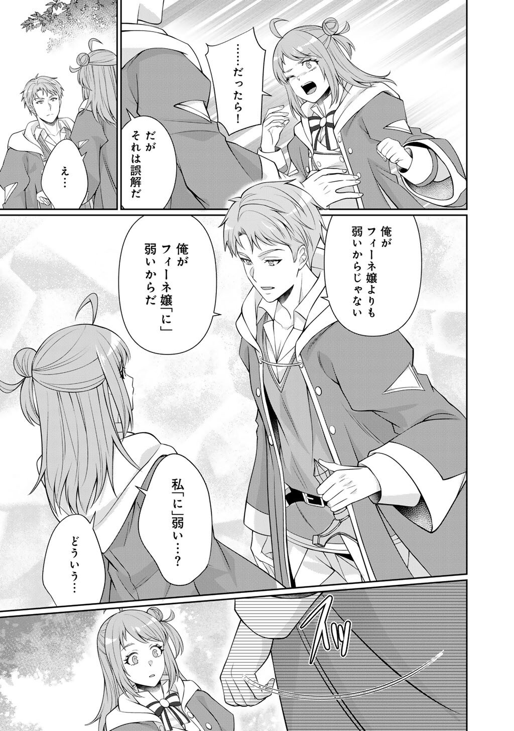ツンリゼ～ツンデレ悪役令嬢リーゼロッテと実況の遠藤くんと解説の小林さん～ 第7話 - Page 25