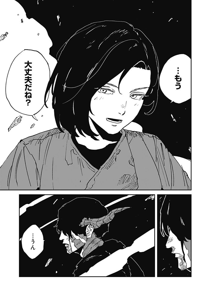 MAD (OOTORI YUUSUKE) 第48話 - Page 9