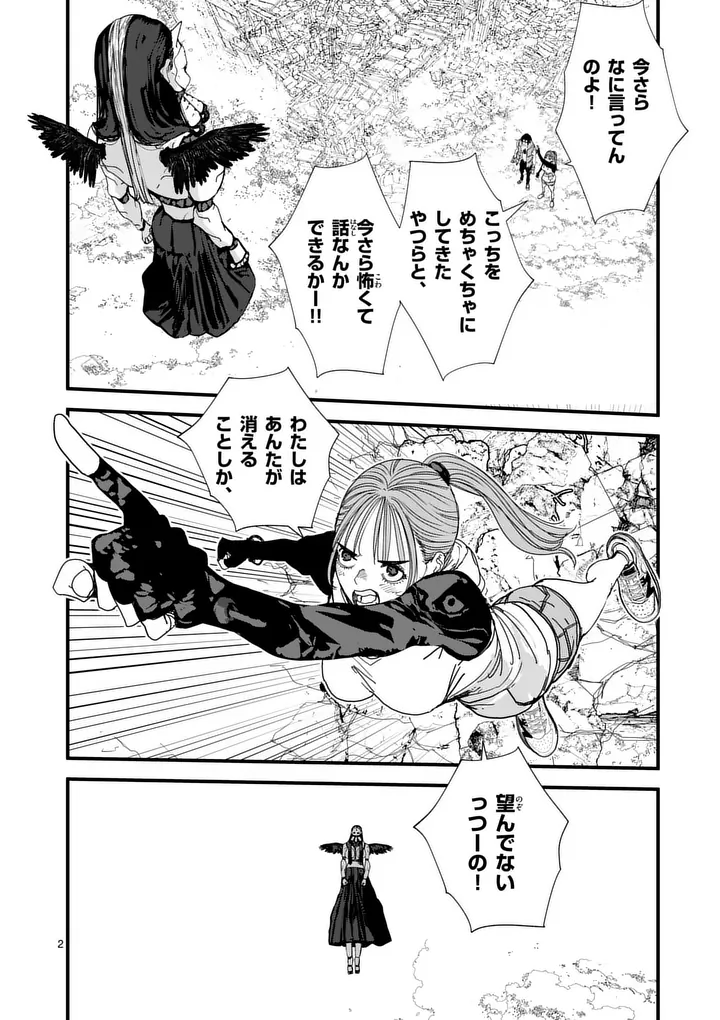 天国2.0 第26話 - Page 2
