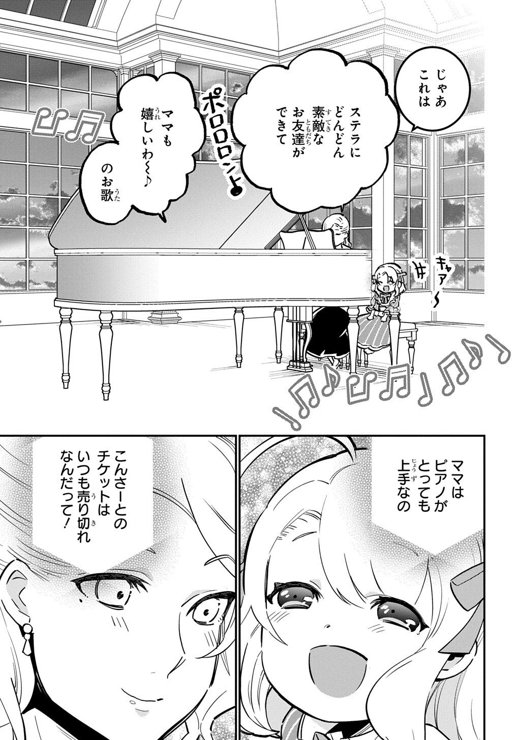 大商家の愛娘(幼女)ですが、毎日元気いっぱいに暮らしていたら攻略対象の過去トラウマを一掃しちゃってたみたいです THE COMIC 第6.2話 - Page 5