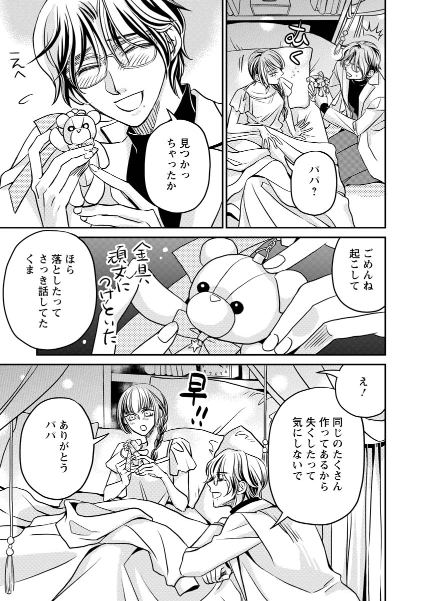 真田芽依はアイドルの嘘を信じてる 第2話 - Page 11