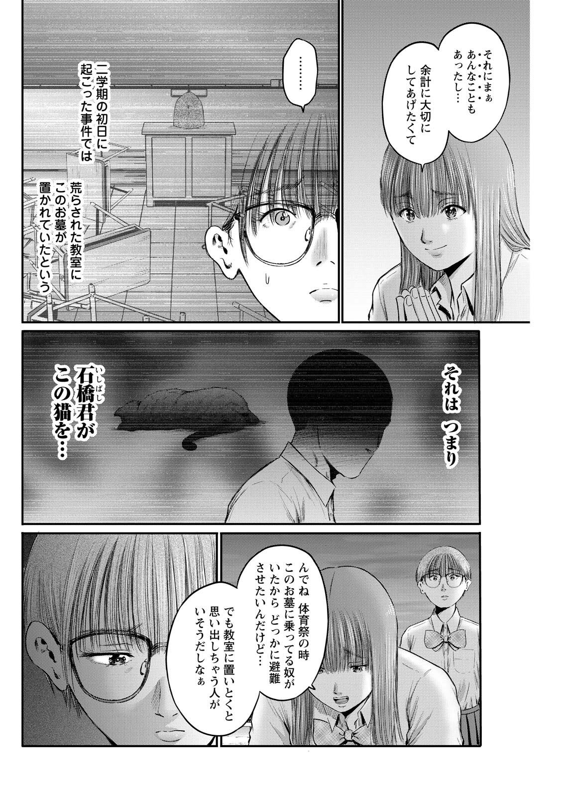 わざと見せてる 加茂井さん。 第93話 - Page 2