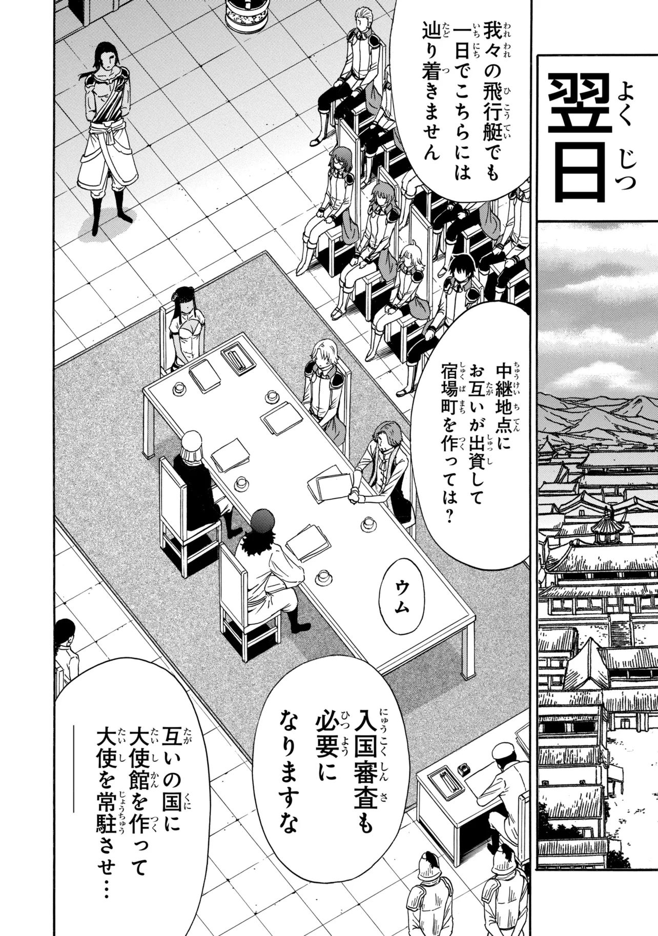 賢者の孫 第99.1話 - Page 10